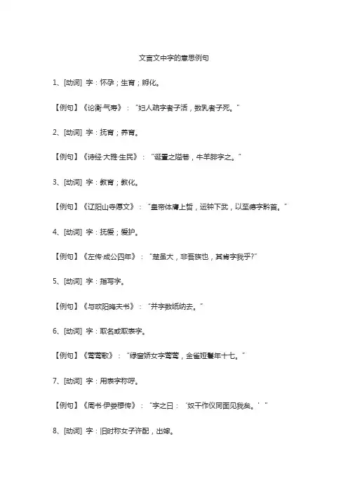 文言文中字的意思例句