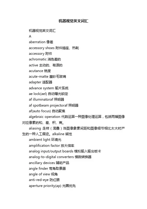 机器视觉英文词汇