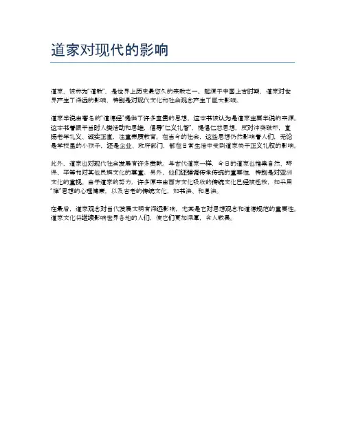 道家对现代的影响