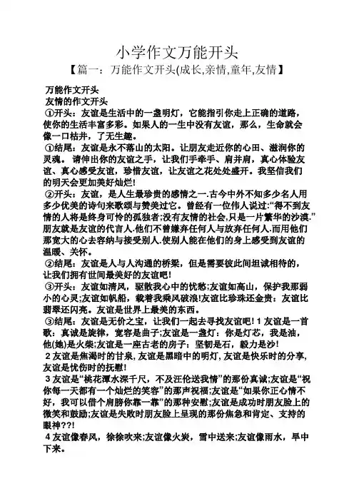 六年级作文之小学作文万能开头