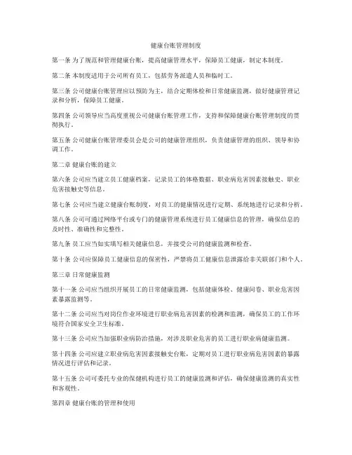 健康台账管理制度