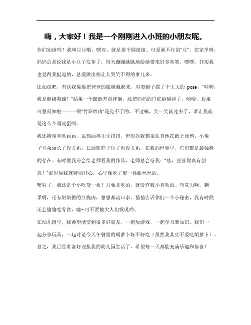 小班孩子自我介绍文案
