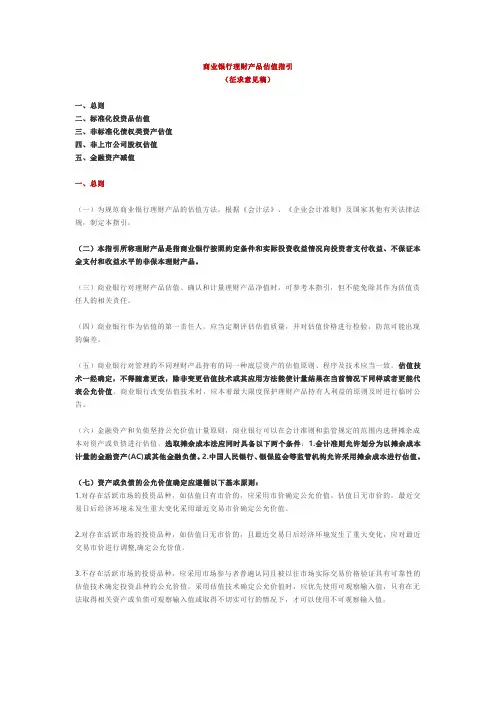 商业银行理财产品估值指引