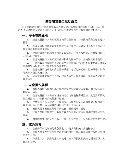 空分装置安全运行规定[1]
