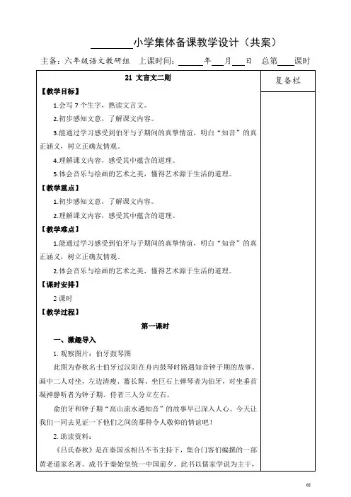 统编人教部编版小学语文六年级上册语文(集体备课)21文言文二则教案