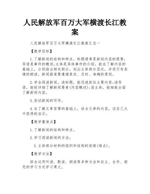 人民解放军百万大军横渡长江教案