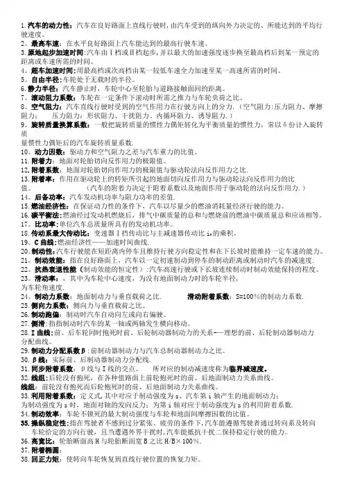 车辆工程考研汽车理论名词解释