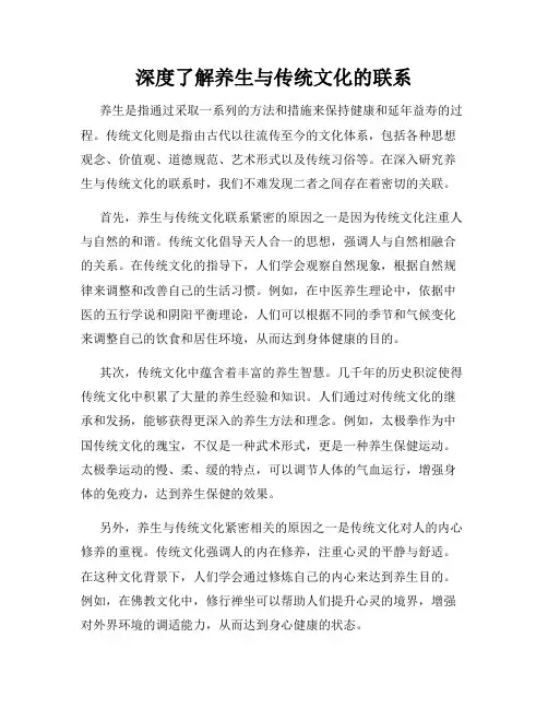 深度了解养生与传统文化的联系