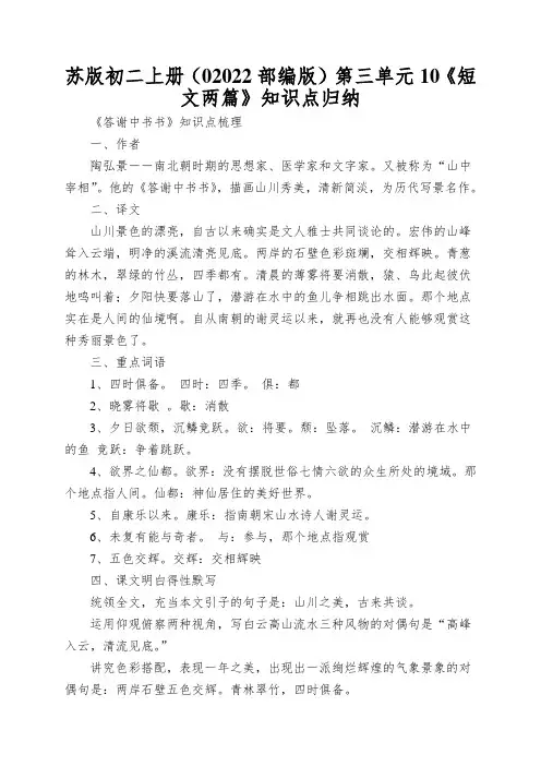 苏版初二上册(02022部编版)第三单元10《短文两篇》知识点归纳