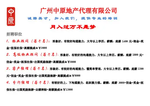 广州中原地产代理有限公司