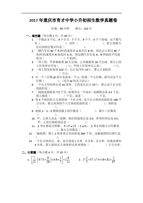 2017年重庆市育才中学小升初招生数学真题卷