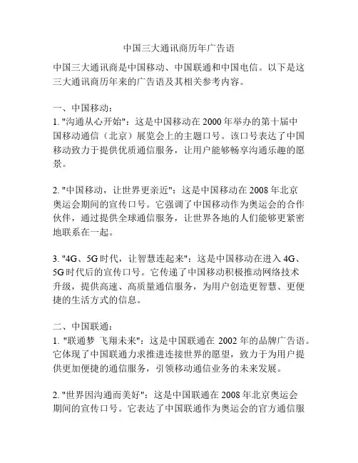 中国三大通讯商历年广告语