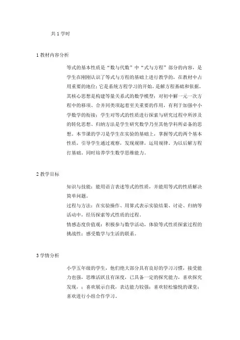 新人教版五年级数学上册《等式的性质》湖南省文燕舞老师(省级公开课教学设计)
