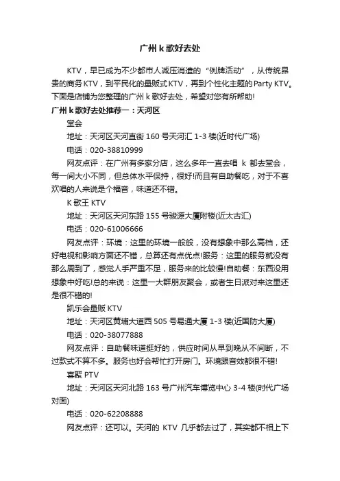 广州k歌好去处