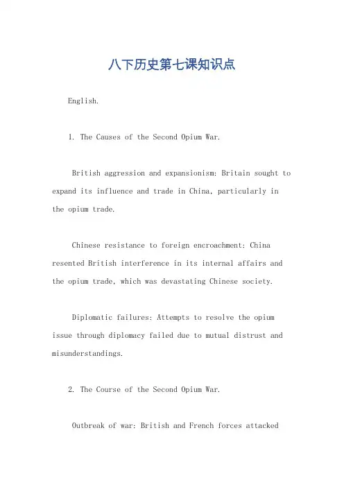 八下历史第七课知识点