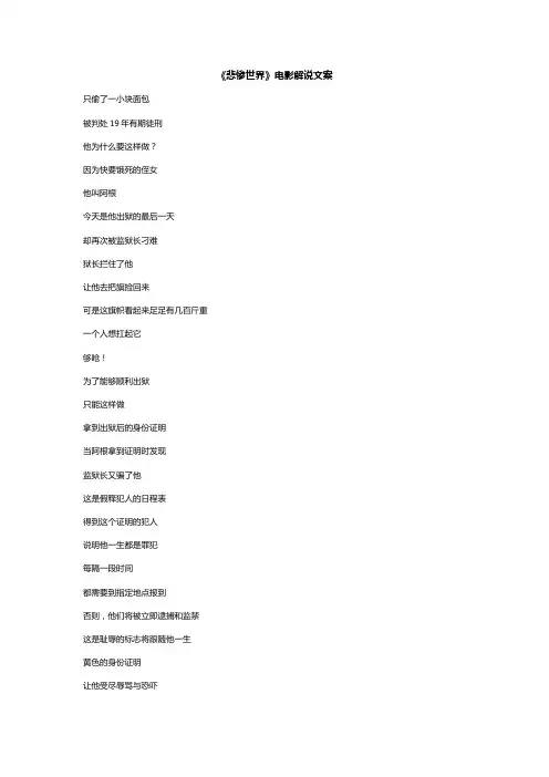 《悲惨世界》电影解说文案