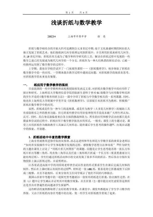 浅谈折纸与数学教学
