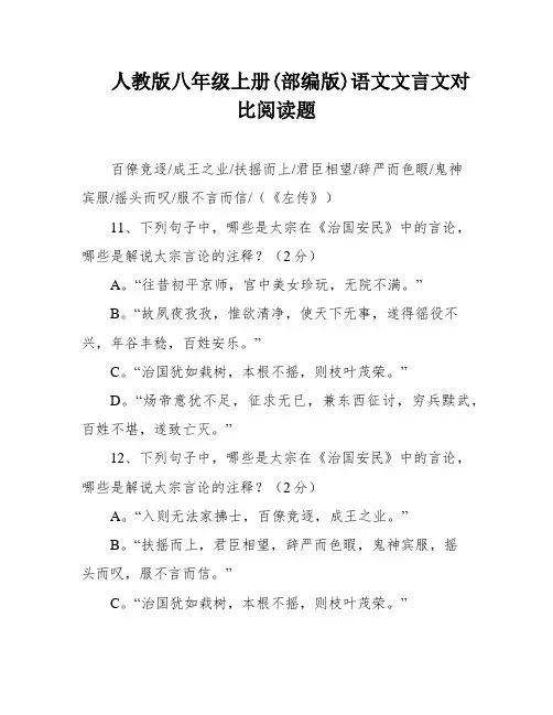 人教版八年级上册(部编版)语文文言文对比阅读题