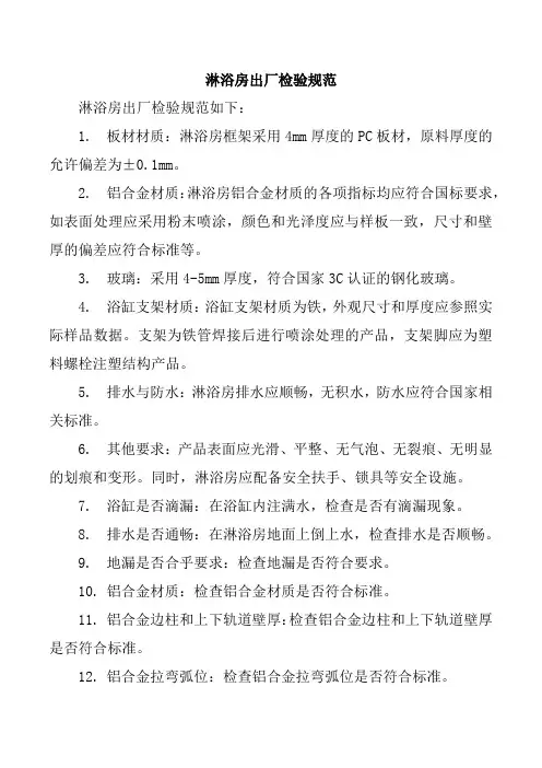 淋浴房出厂检验规范
