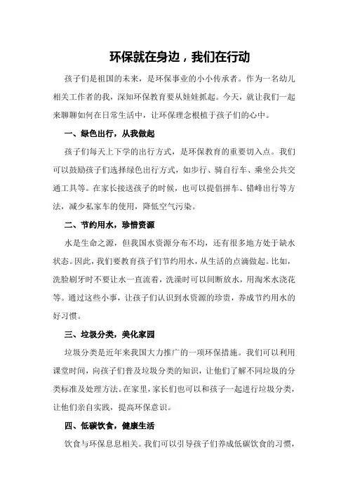 环保就在身边,我们在行动