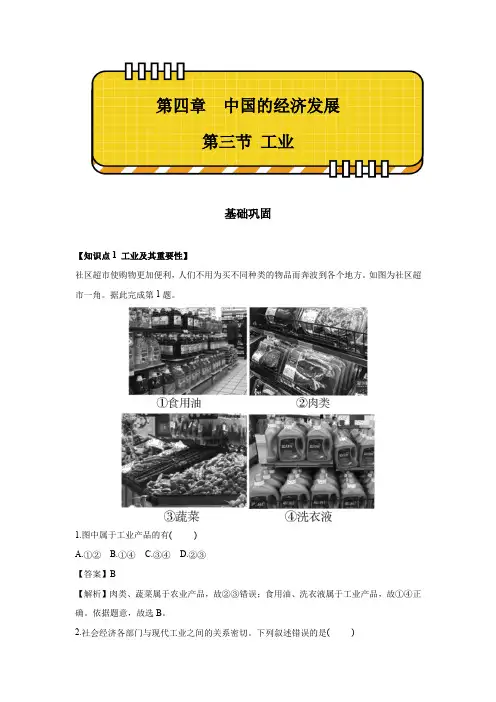 4-3 工业 分层作业  初中地理人教版八年级上册(2023~2024学年) 
