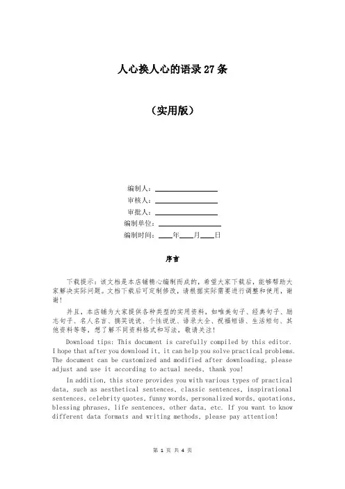 人心换人心的语录27条