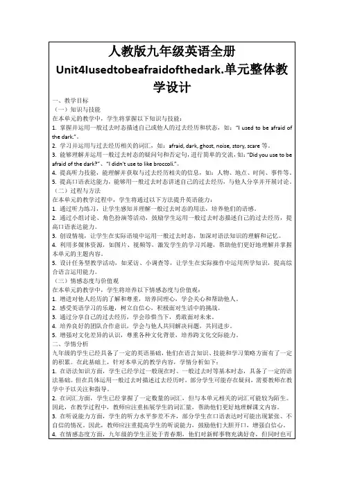 人教版九年级英语全册Unit4Iusedtobeafraidofthedark