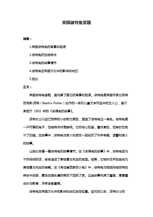 英国彼特兔答题