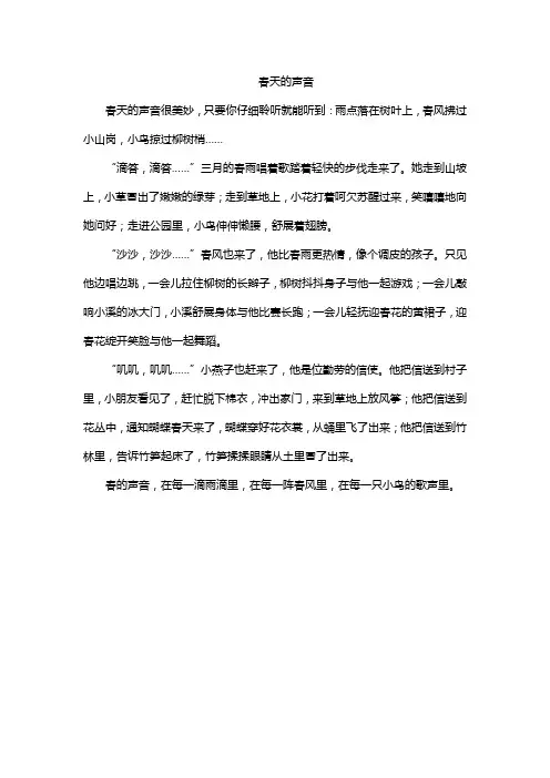 春天的声音