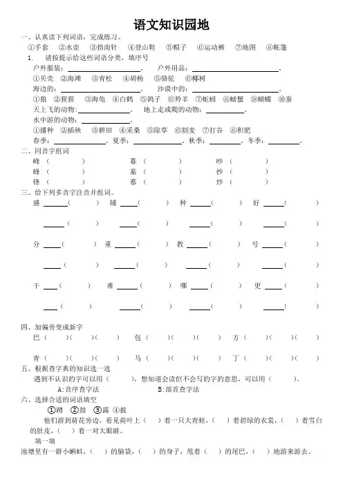 二年五班上学期语文知识园地1 (1)