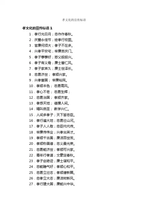 孝文化的宣传标语