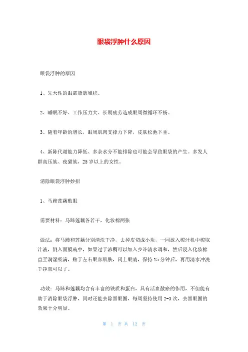 眼袋浮肿什么原因