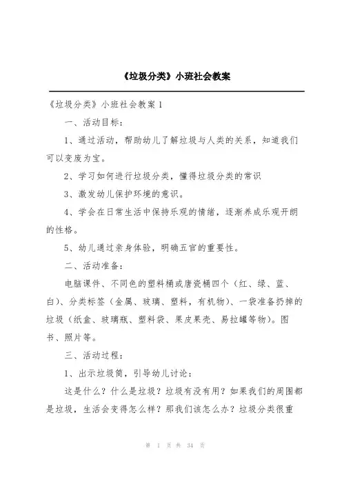 《垃圾分类》小班社会教案