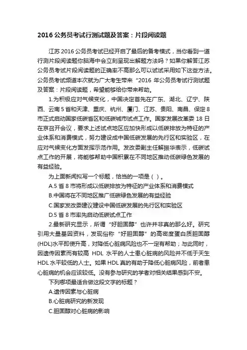 2016公务员考试行测试题及答案：片段阅读题