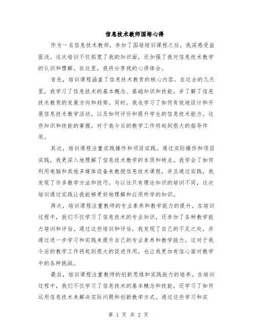 信息技术教师国培心得