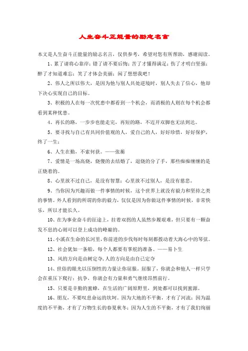 人生奋斗正能量的励志名言
