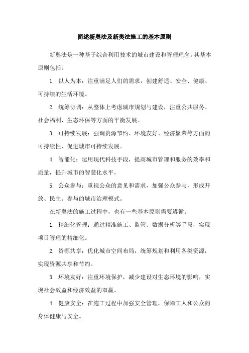 简述新奥法及新奥法施工的基本原则
