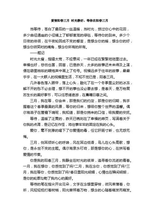 散文：爱情散文阳春三月3篇