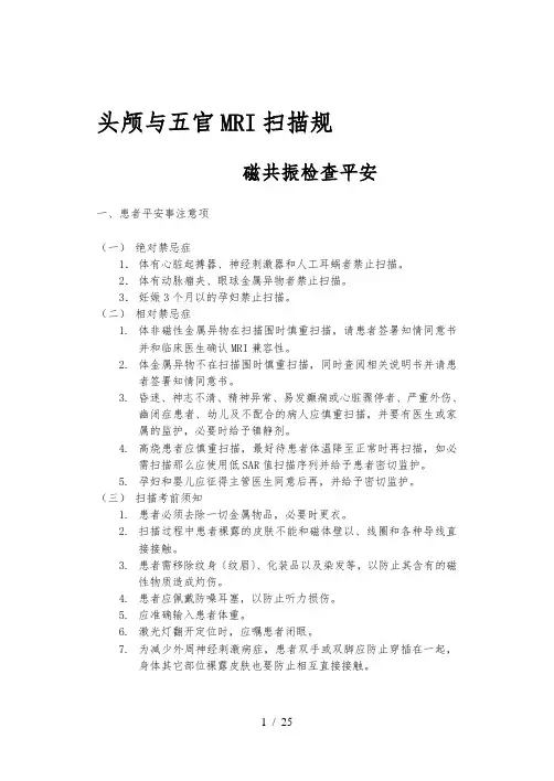 头颅MRI扫描规范标准