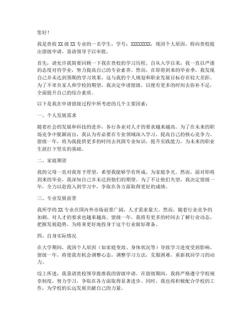 申请书留级