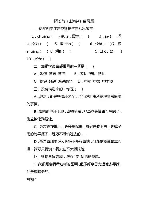 阿长与山海经 相关习题附答案