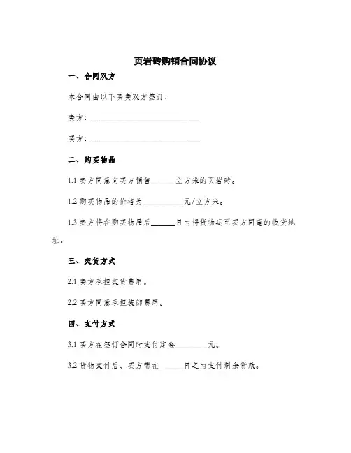 2024年页岩砖购销合同协议