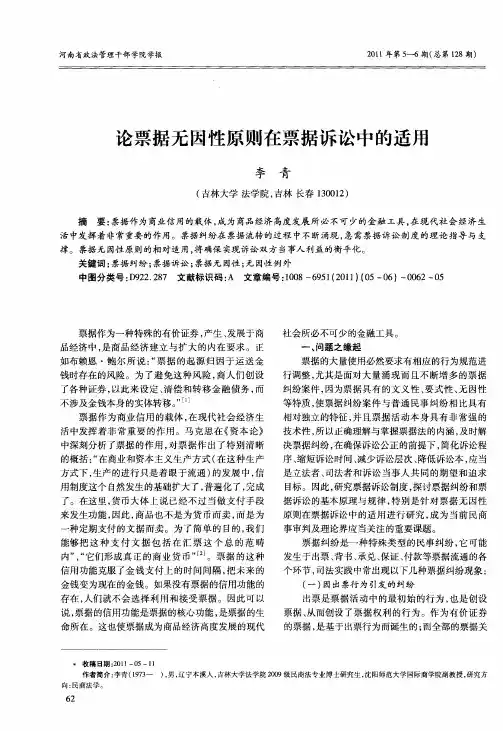 论票据无因性原则在票据诉讼中的适用