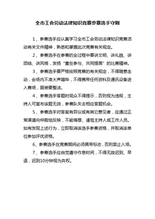 全市工会劳动法律知识竞赛规则