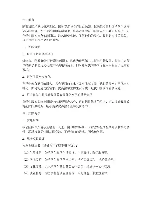 留学生服务社会实践报告