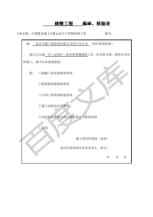 墙纸检验批报验单