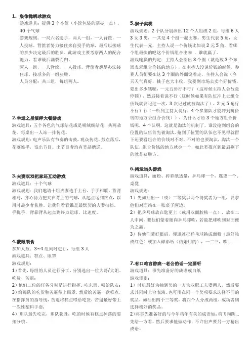 午间游戏大全