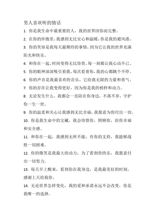 男人喜欢听的情话