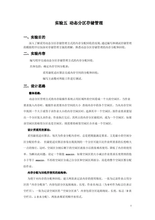 实验五-动态分区存储管理