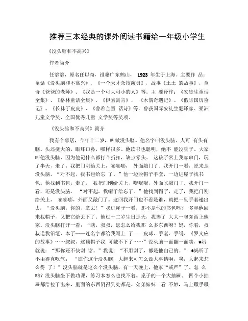 推荐三本经典的课外阅读书籍给一年级小学生